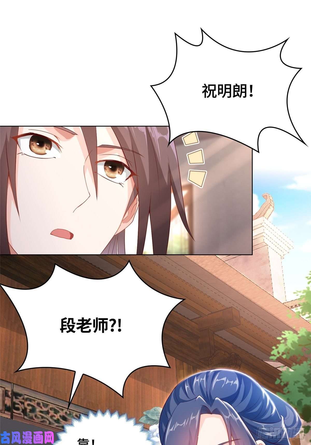 牧龙师12 段岚老师的请求