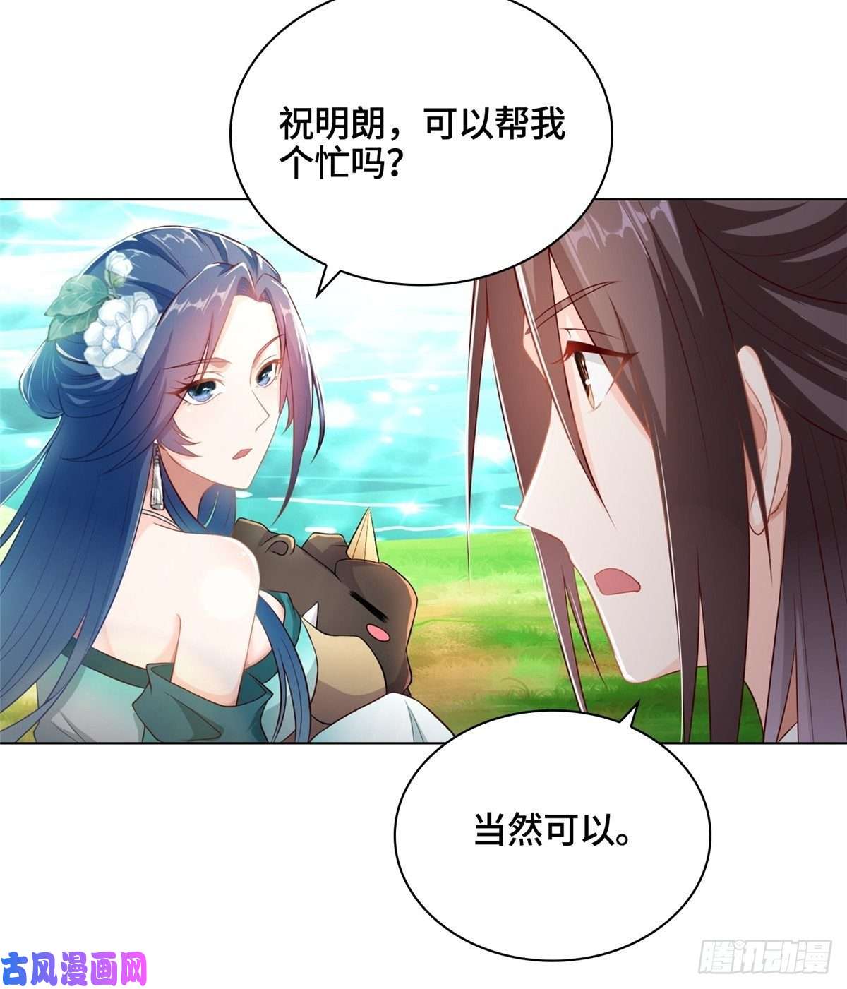 牧龙师12 段岚老师的请求