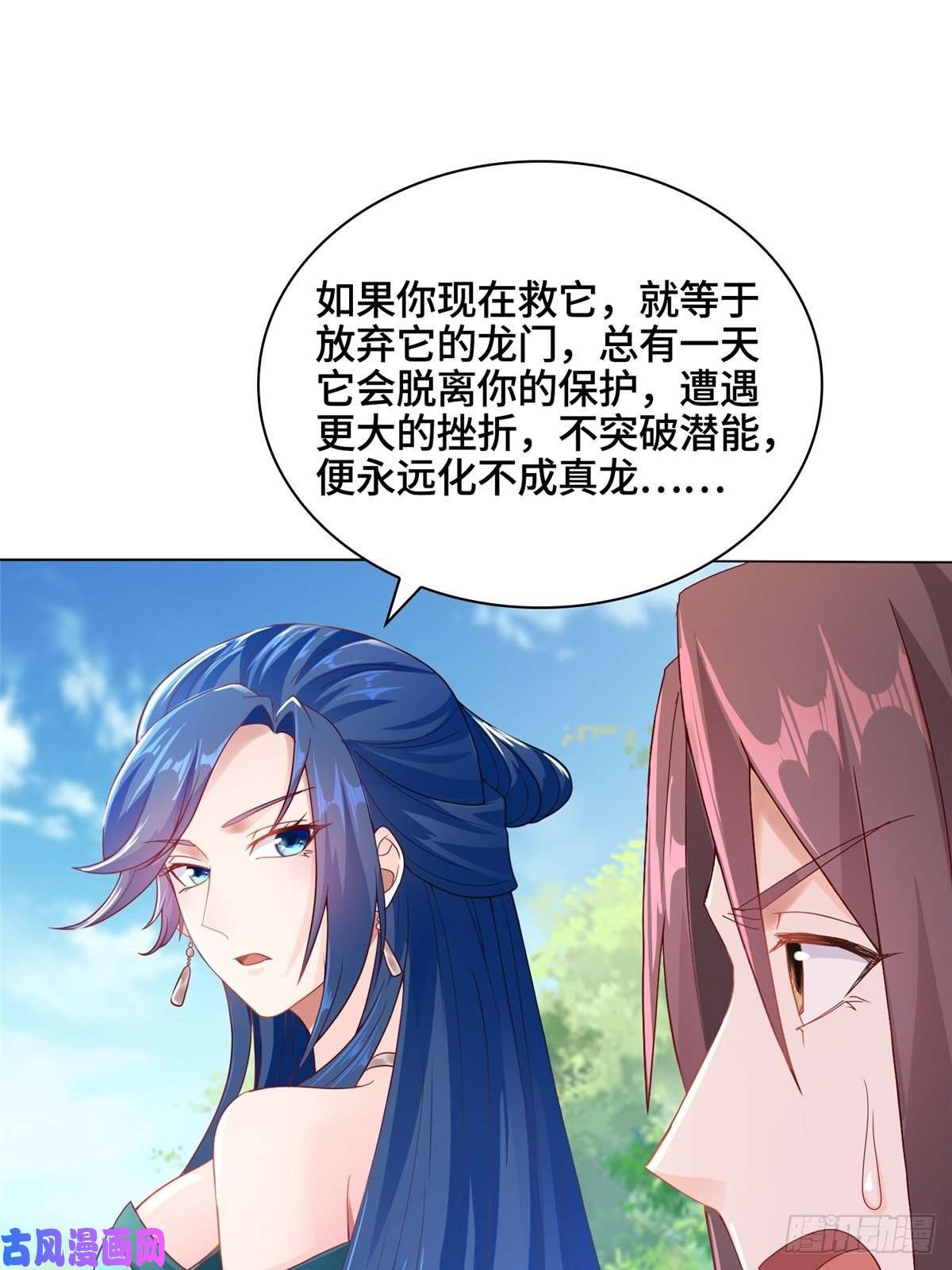 牧龙师12 段岚老师的请求