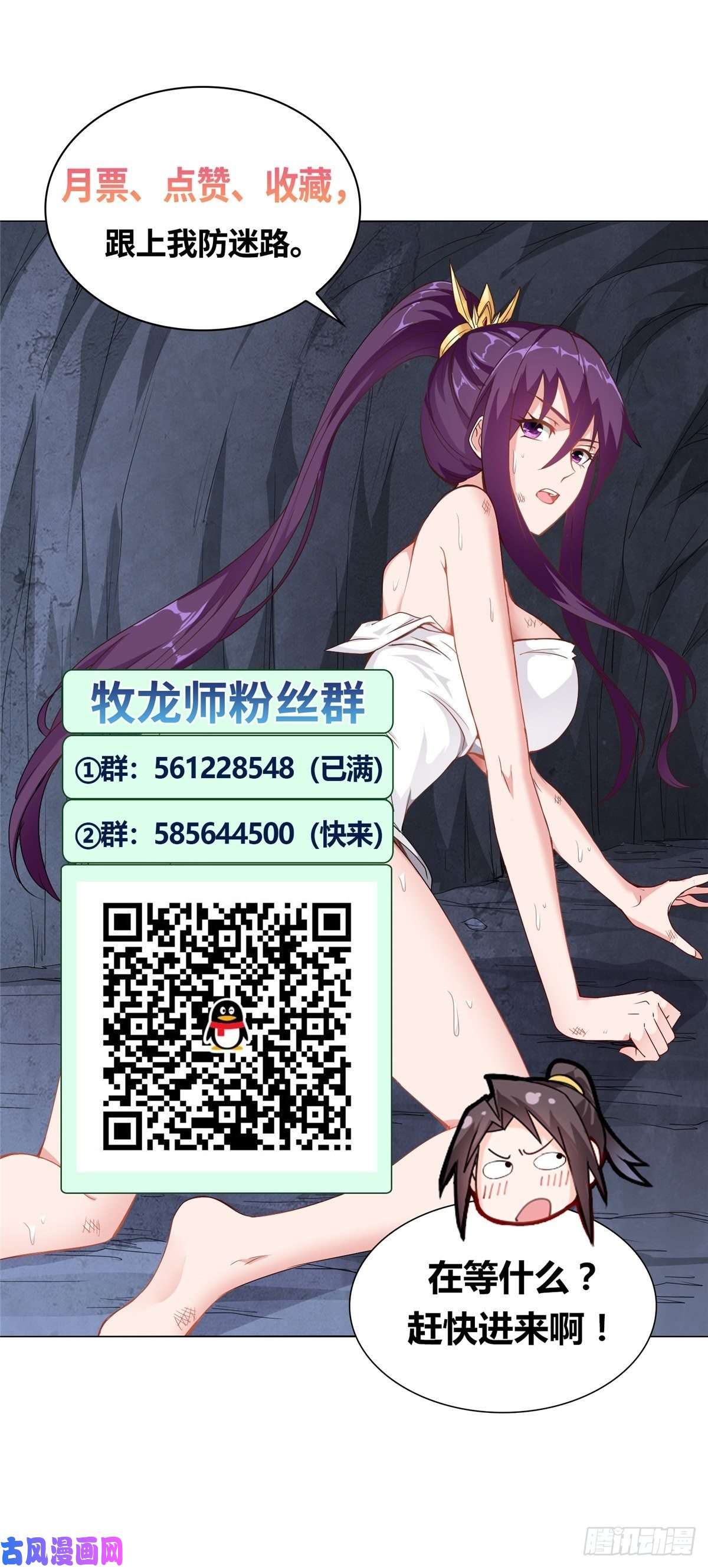 牧龙师12 段岚老师的请求