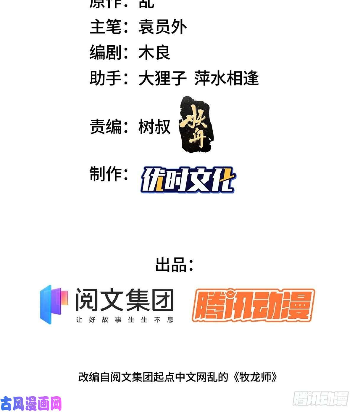 牧龙师13 消除暴鲶