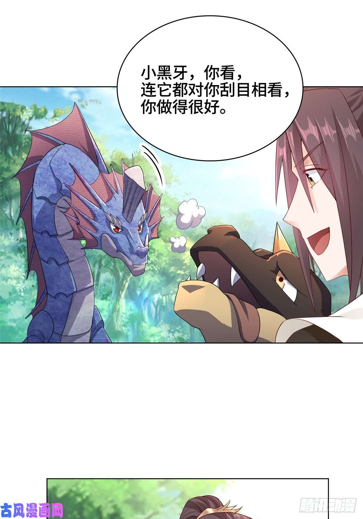 牧龙师13 消除暴鲶