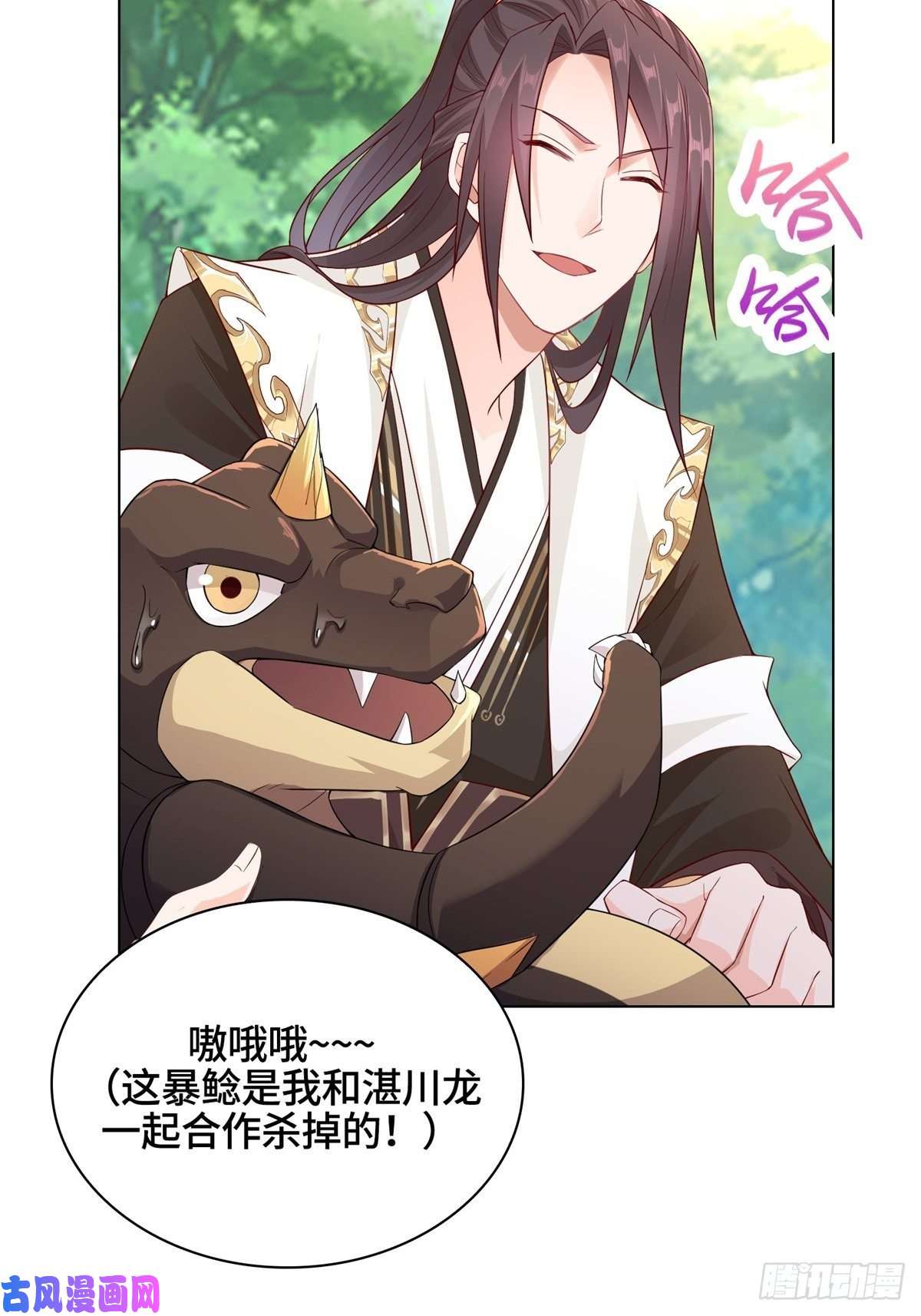 牧龙师13 消除暴鲶