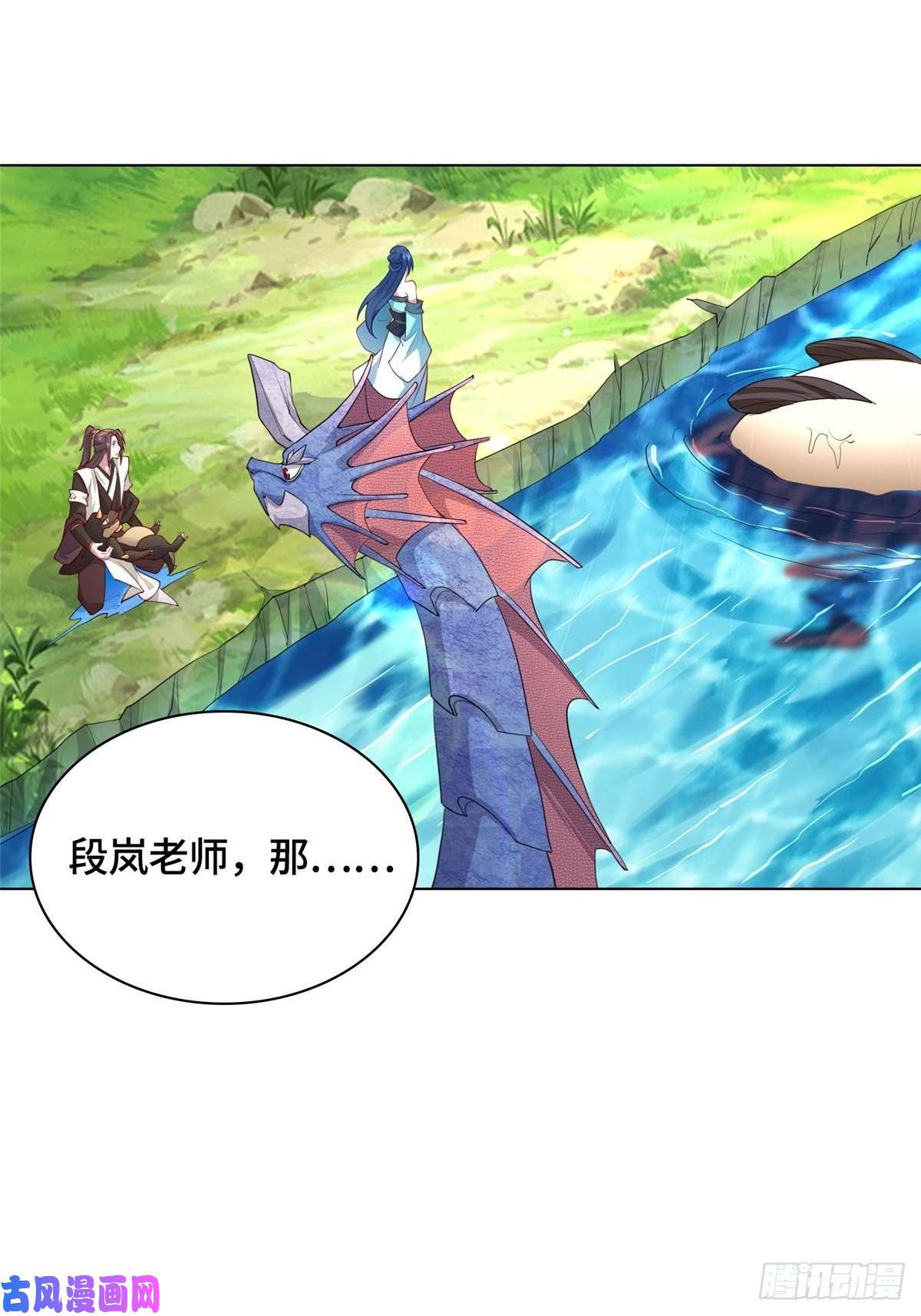 牧龙师13 消除暴鲶