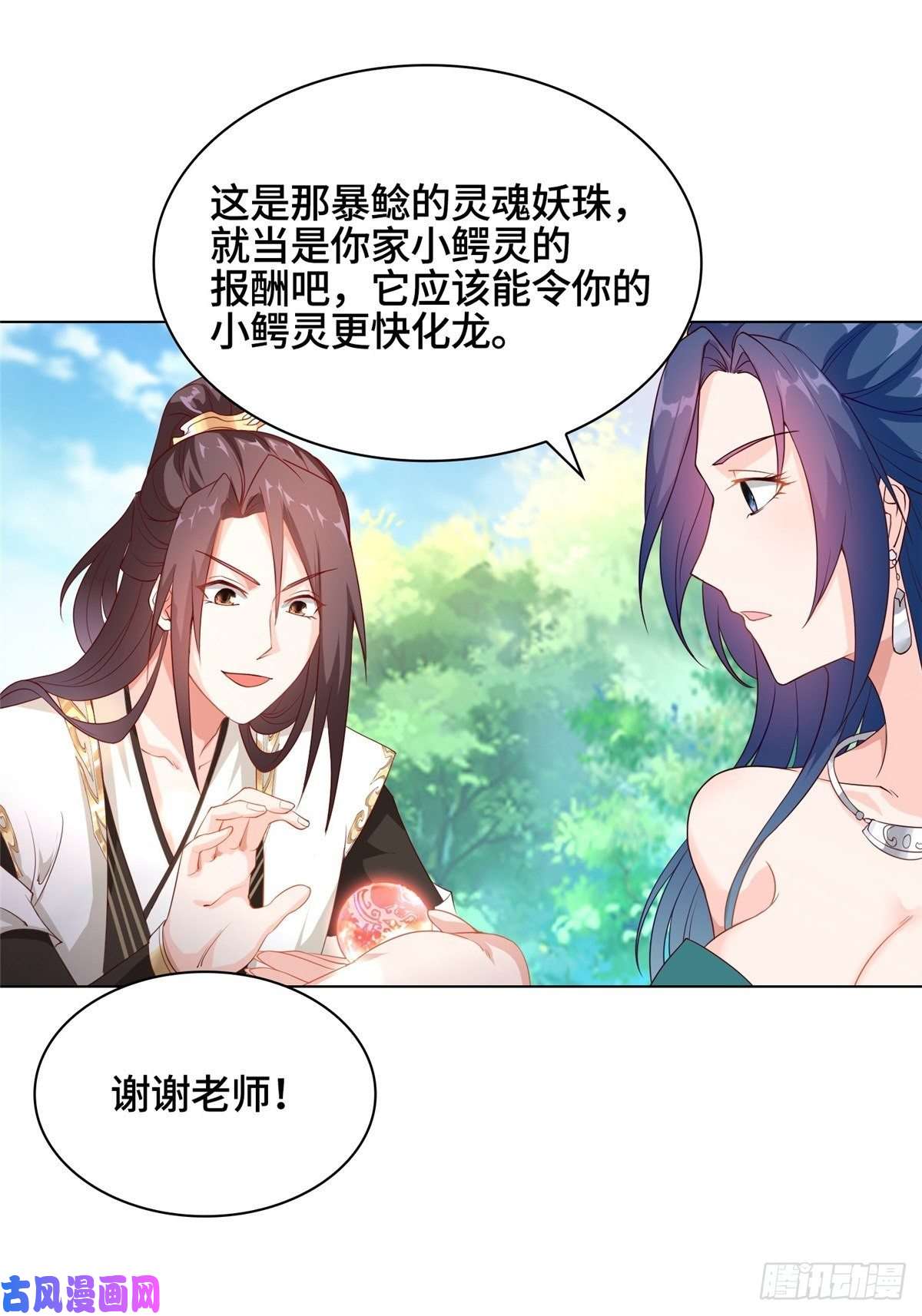 牧龙师13 消除暴鲶