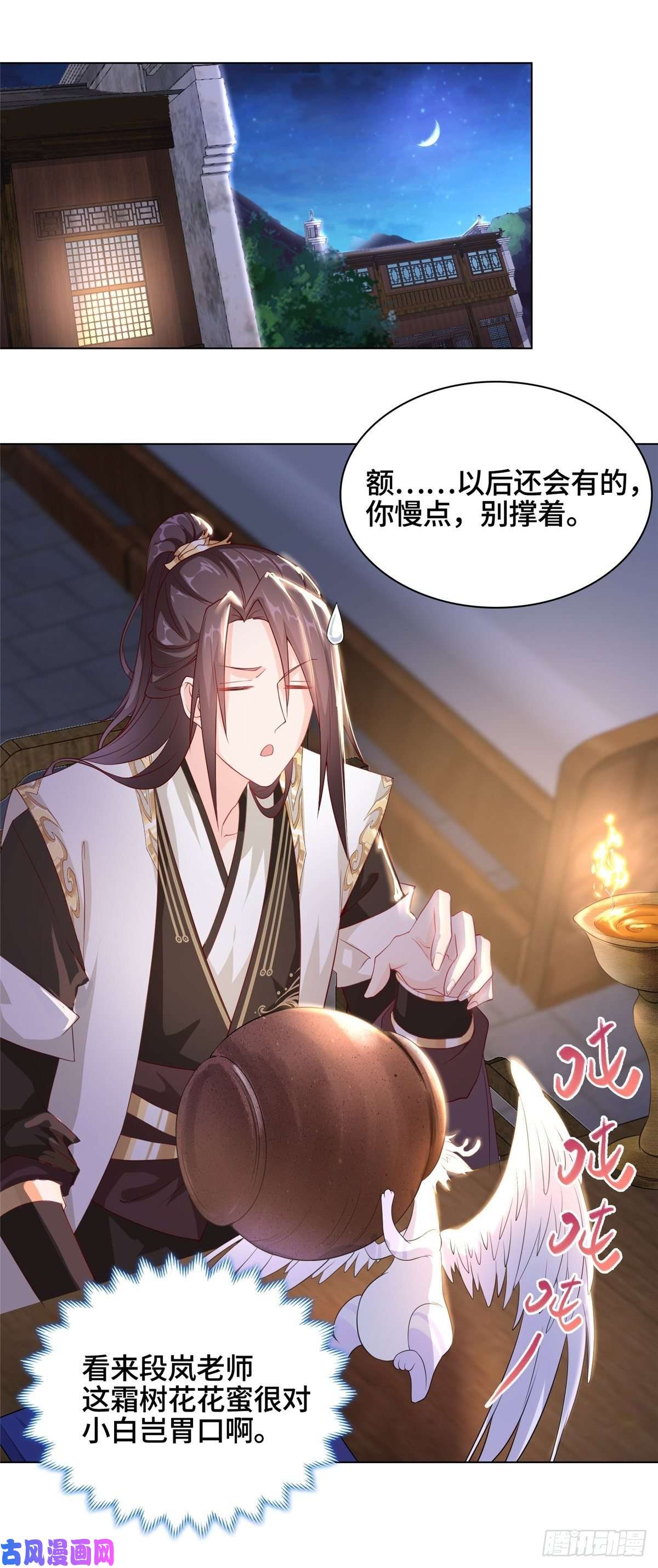 牧龙师13 消除暴鲶