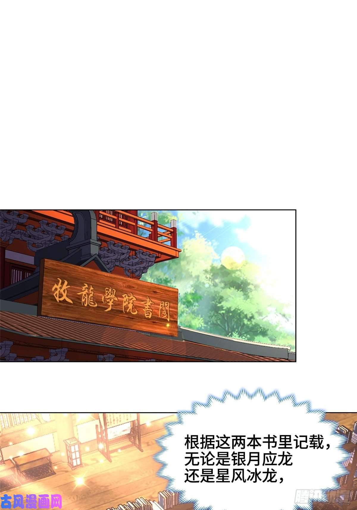 牧龙师13 消除暴鲶