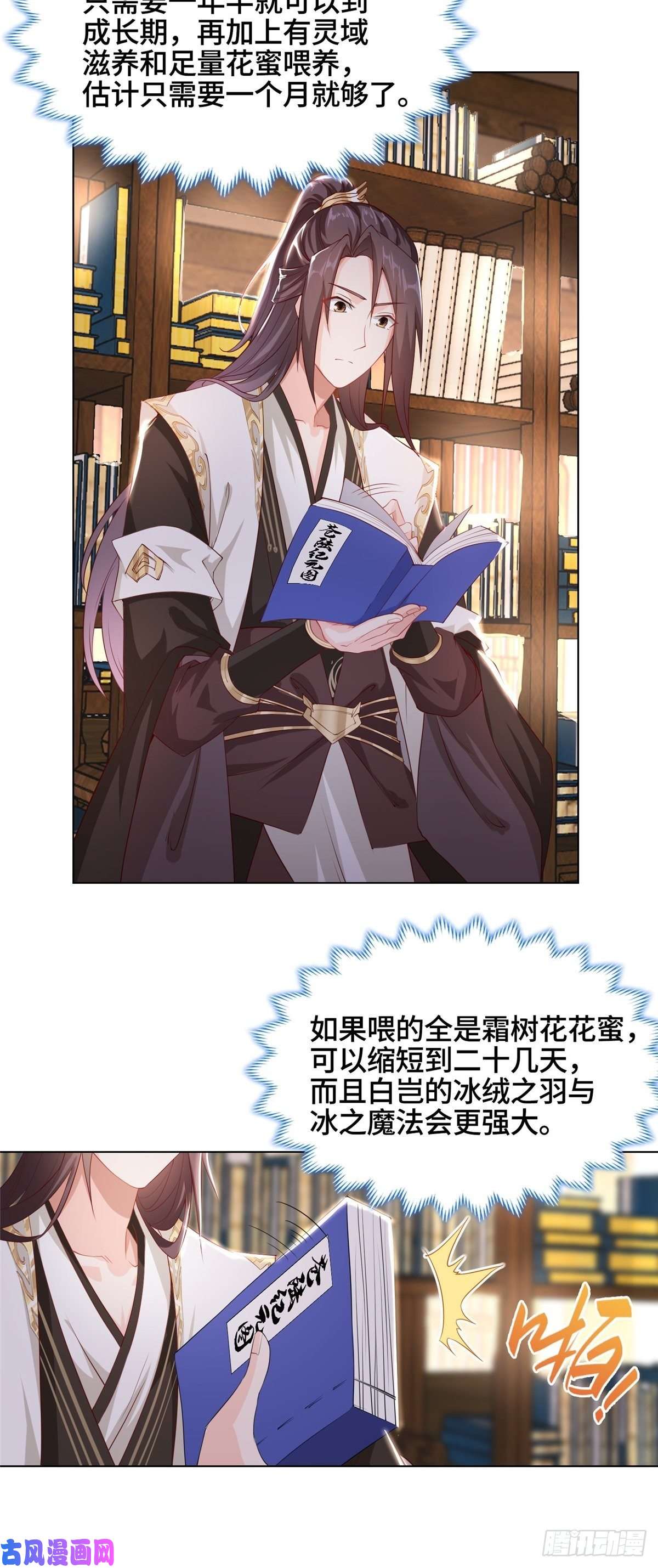 牧龙师13 消除暴鲶