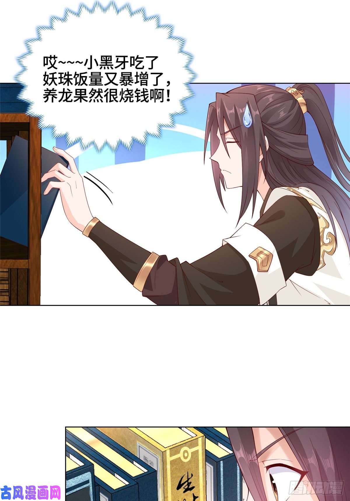 牧龙师13 消除暴鲶
