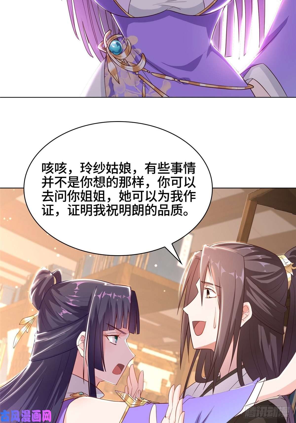 牧龙师14 真假女武神