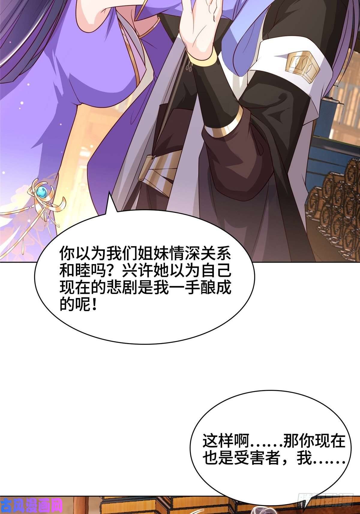 牧龙师14 真假女武神