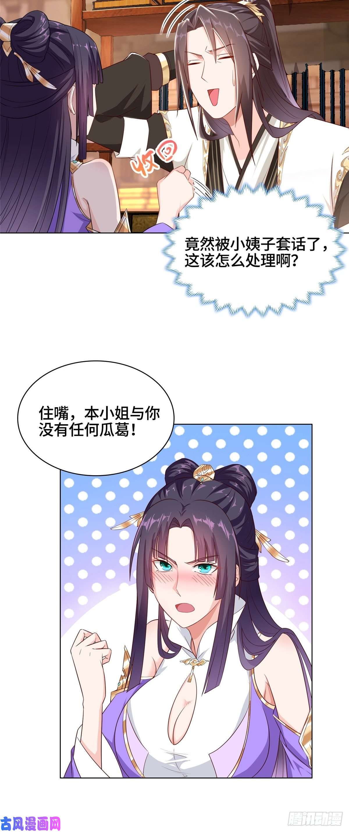 牧龙师14 真假女武神