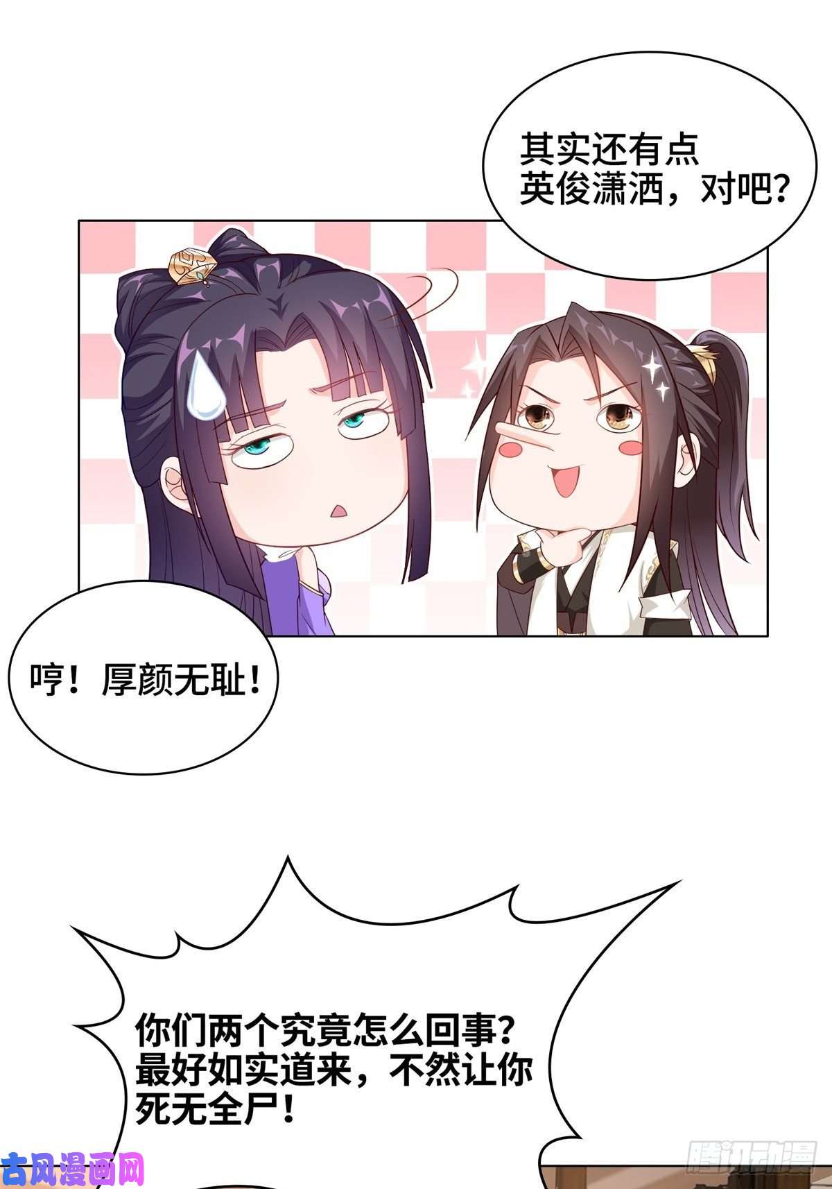 牧龙师14 真假女武神