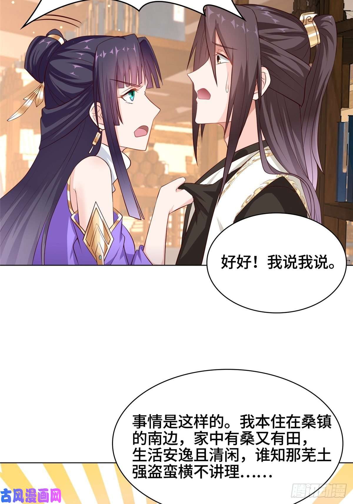 牧龙师14 真假女武神