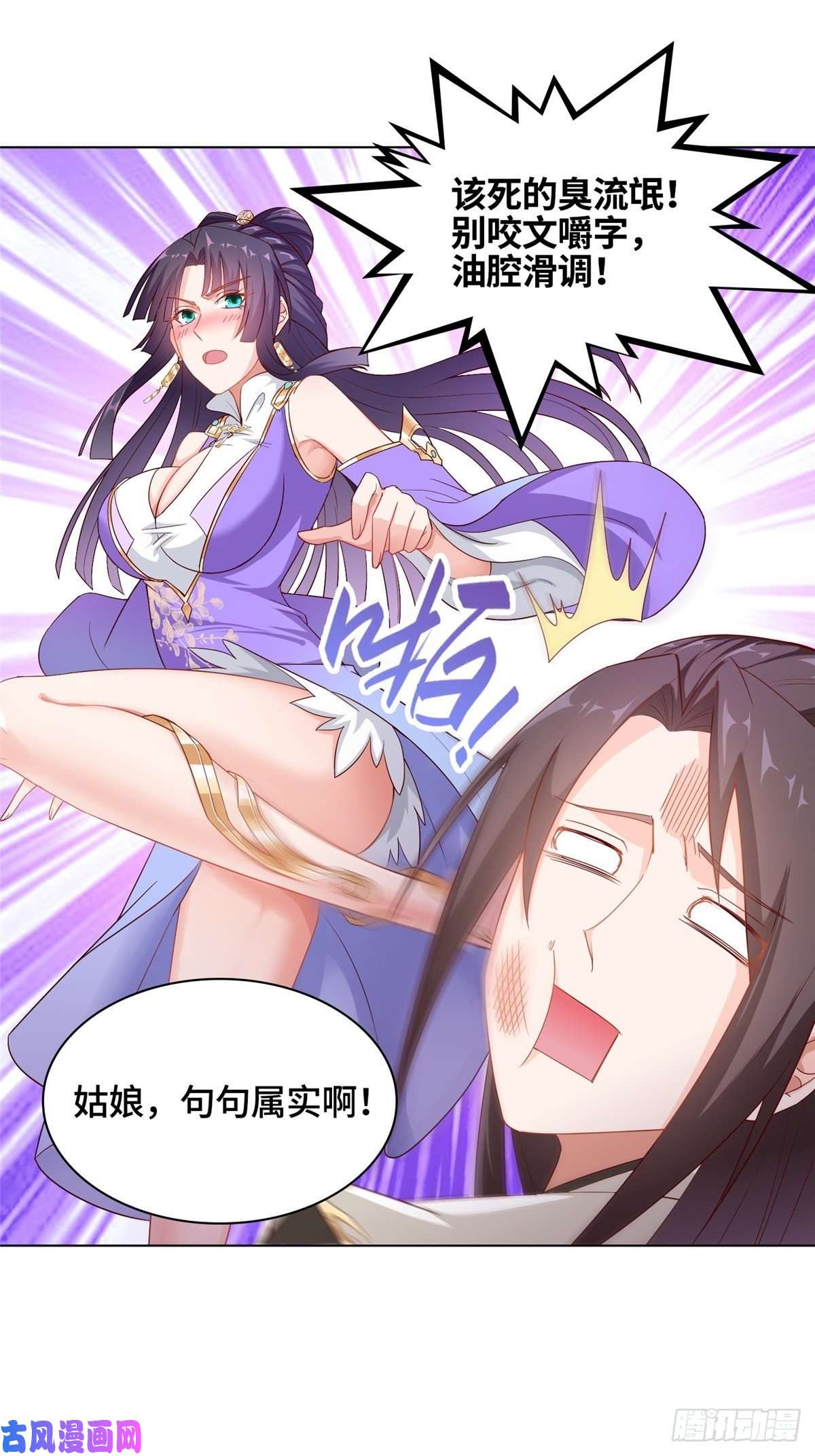 牧龙师14 真假女武神