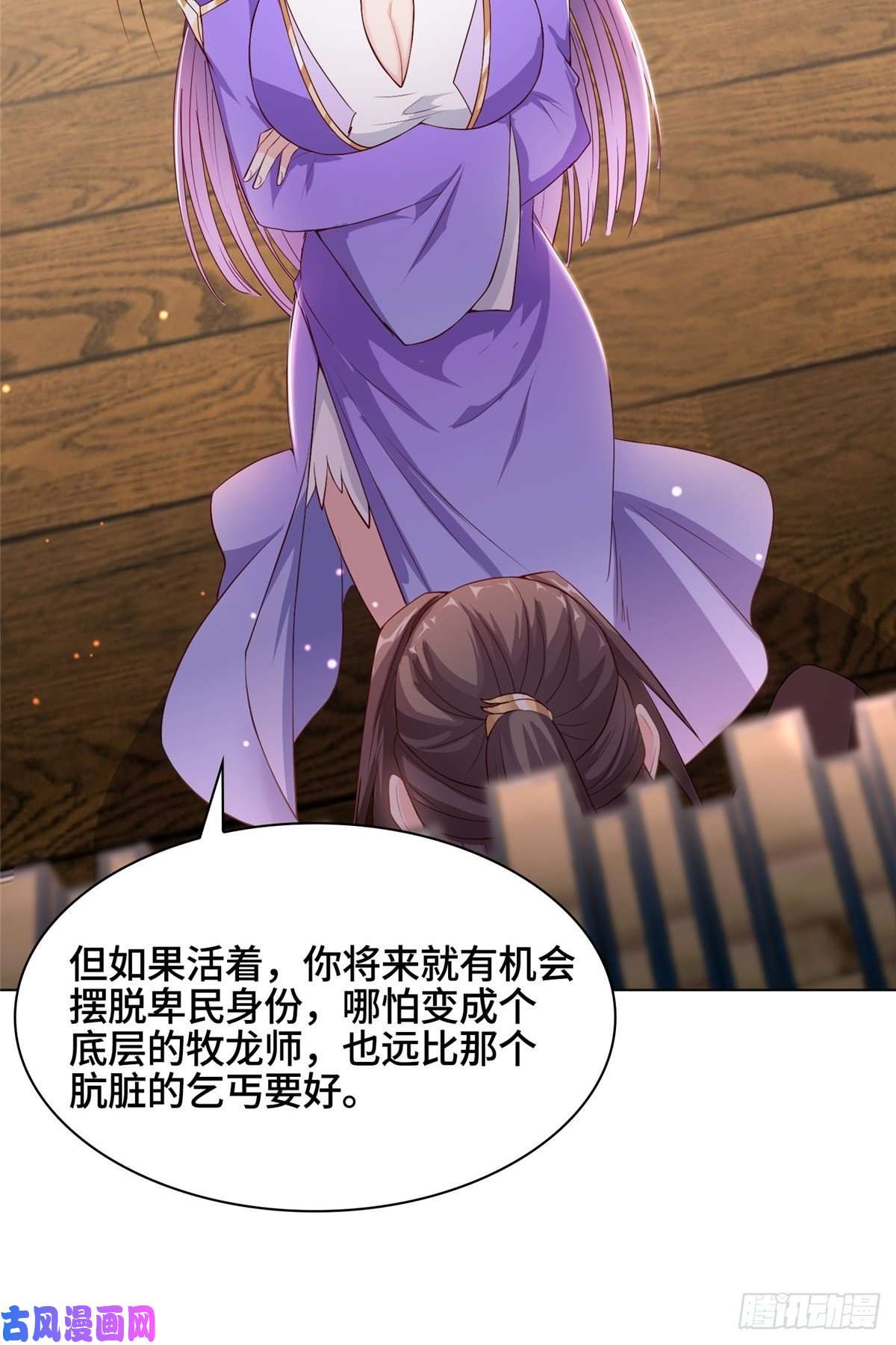 牧龙师14 真假女武神