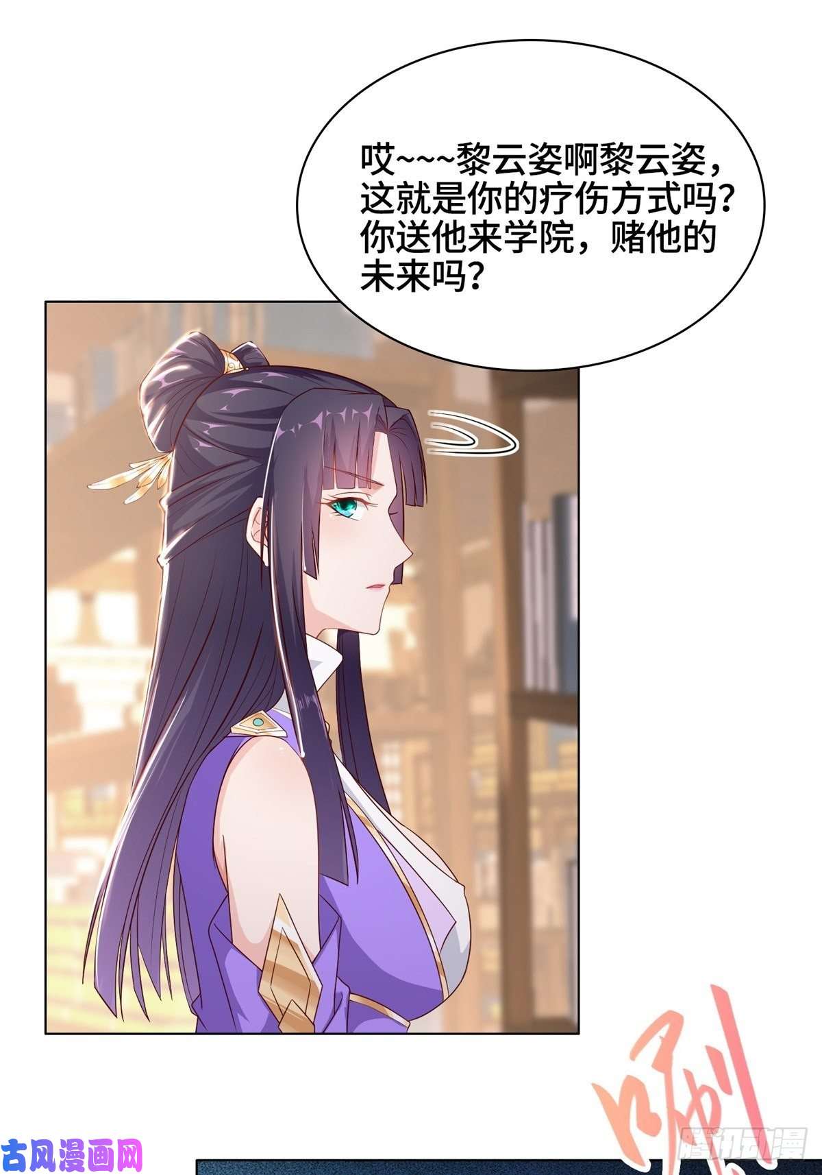 牧龙师14 真假女武神