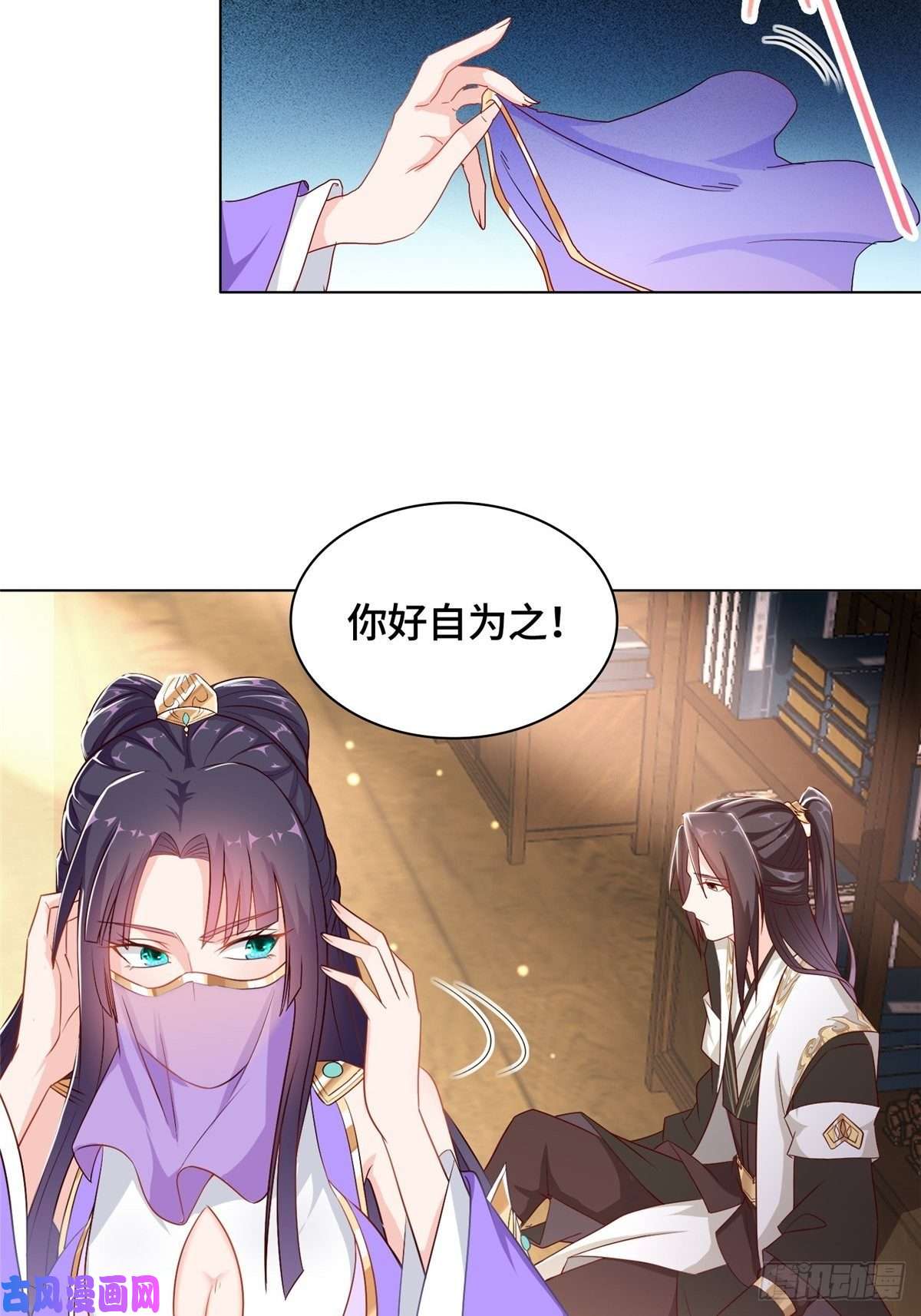 牧龙师14 真假女武神