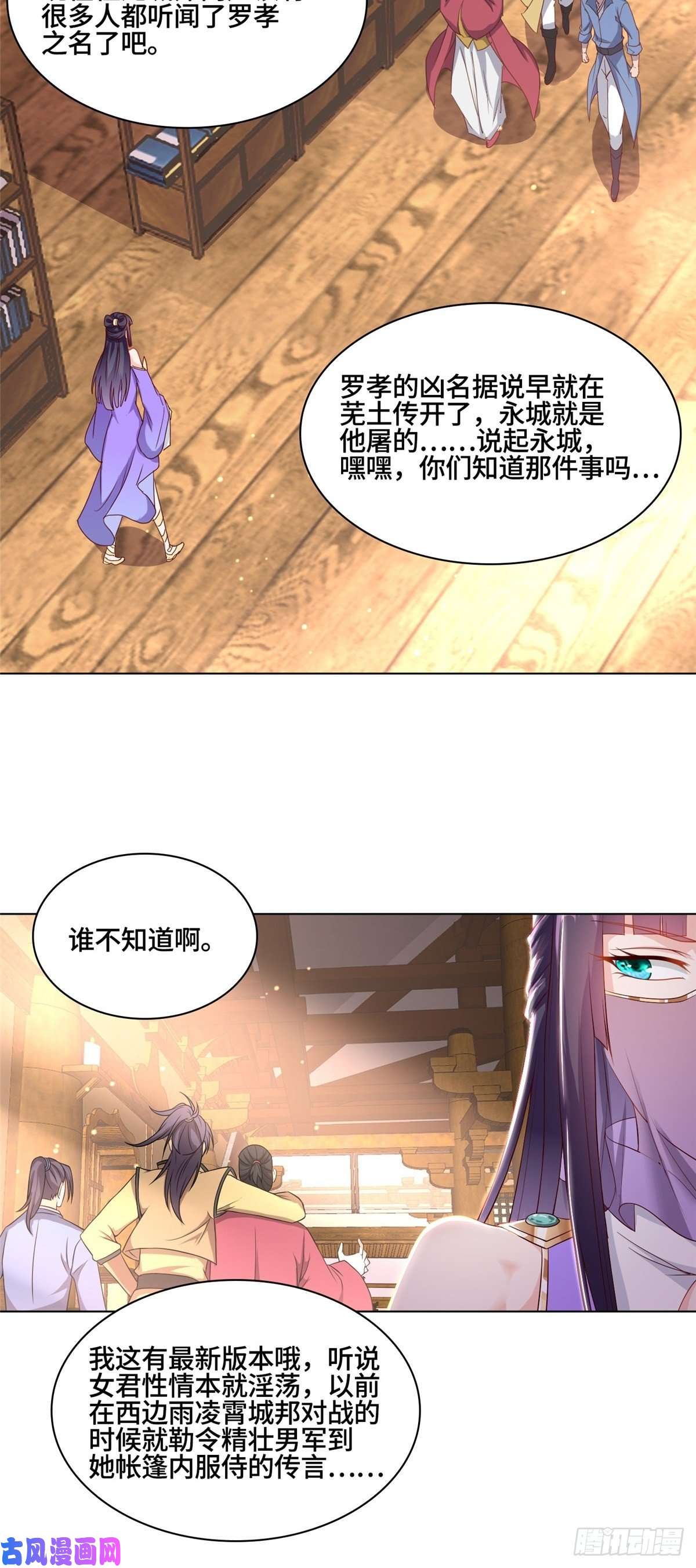 牧龙师14 真假女武神