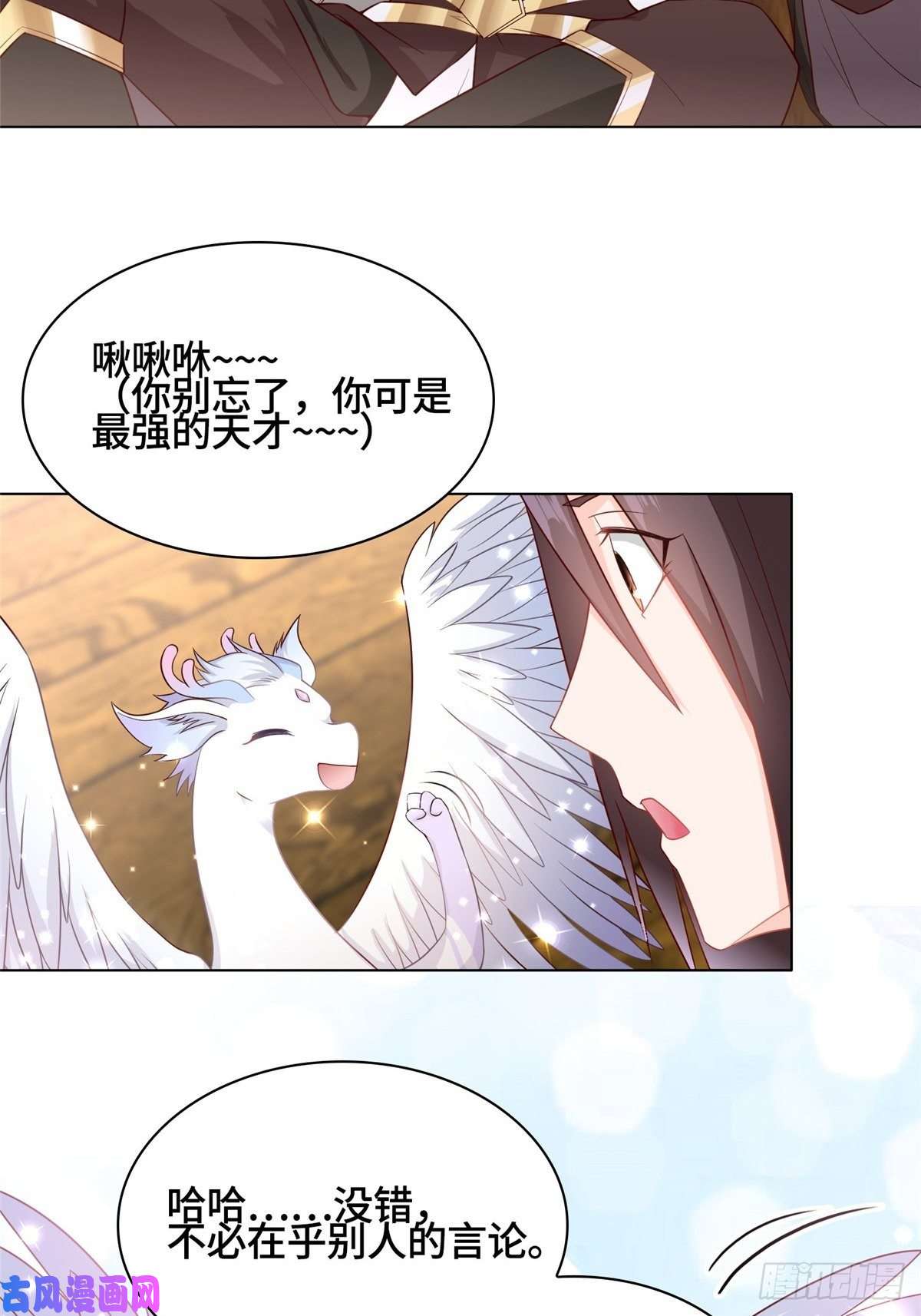 牧龙师14 真假女武神