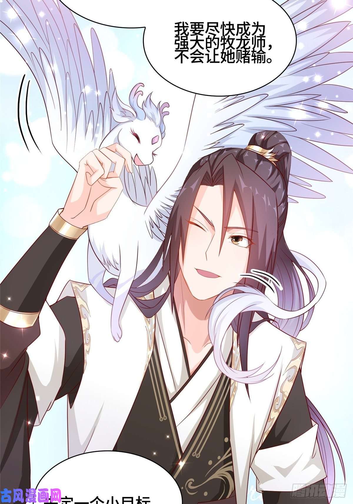 牧龙师14 真假女武神