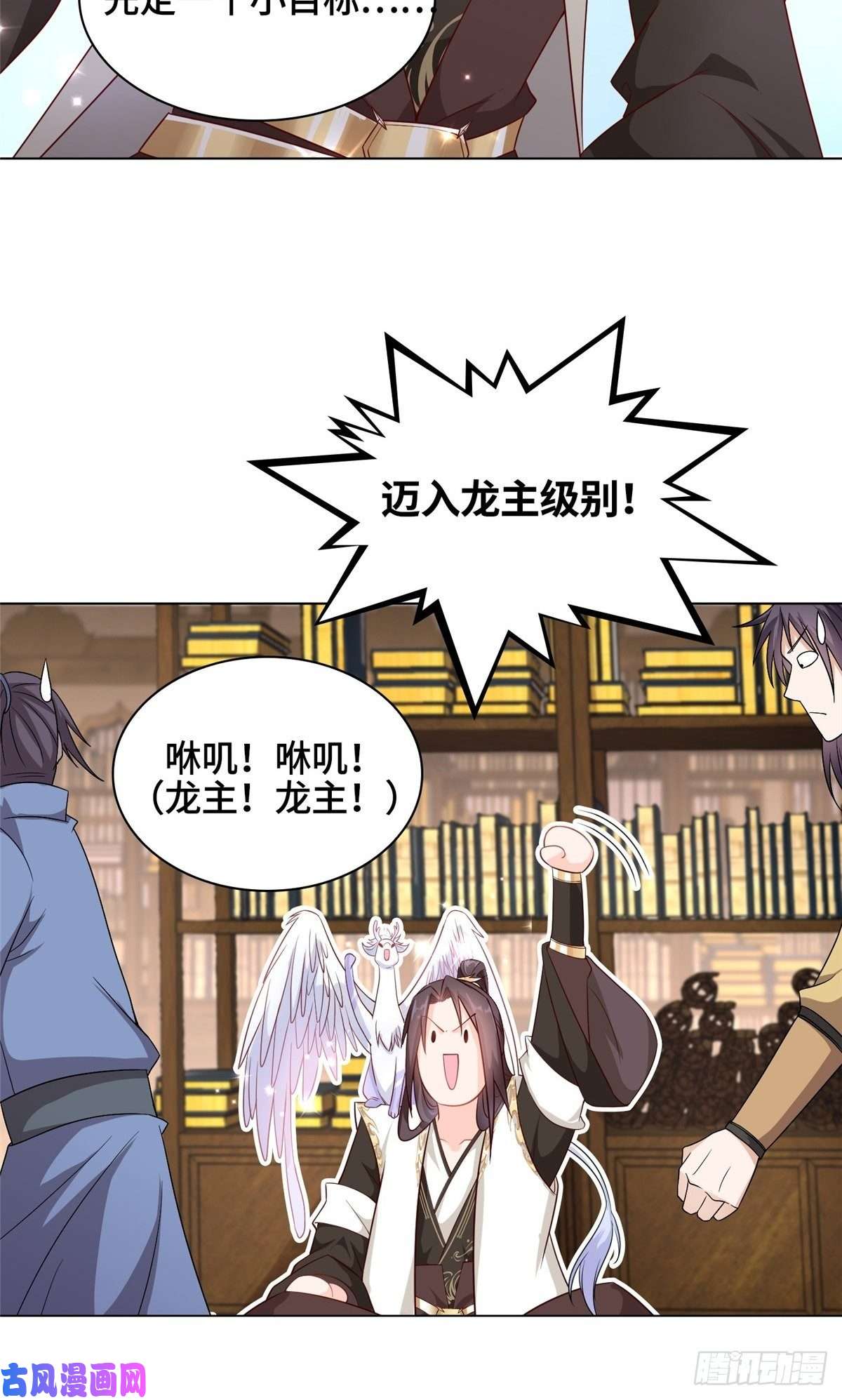 牧龙师14 真假女武神