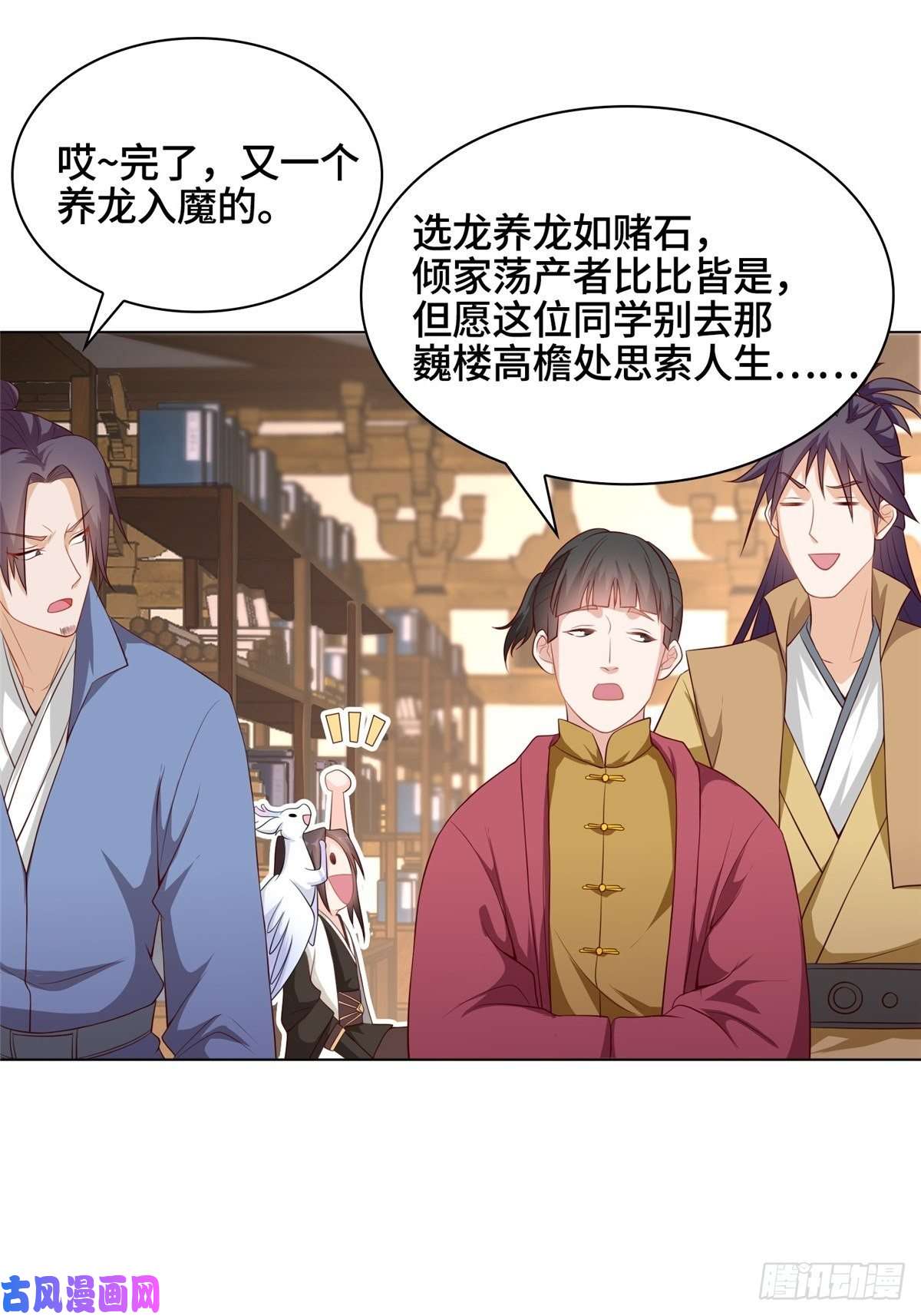 牧龙师14 真假女武神