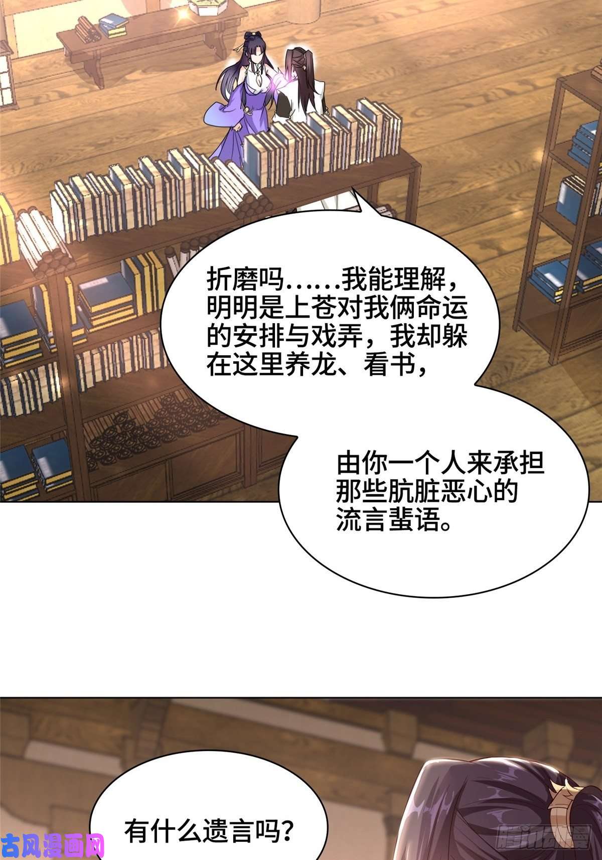 牧龙师14 真假女武神