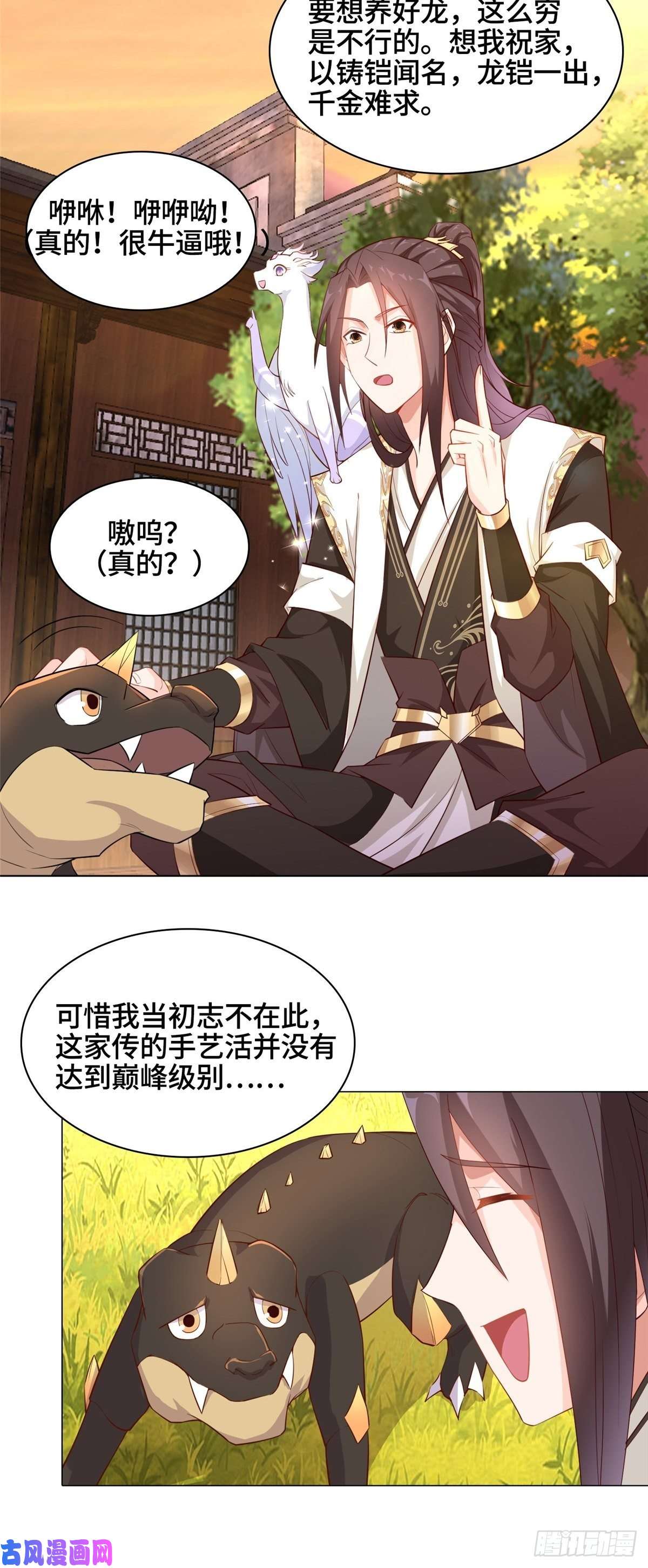 牧龙师14 真假女武神