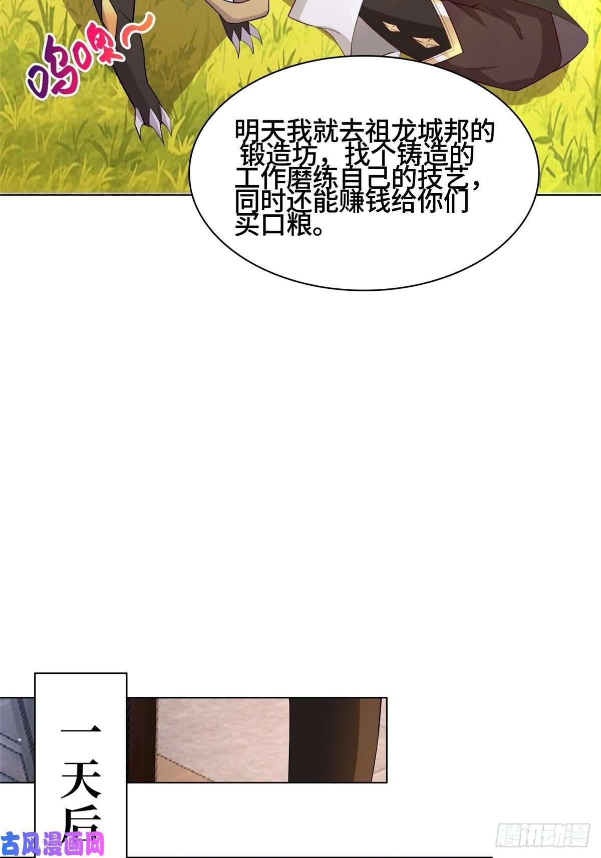 牧龙师14 真假女武神
