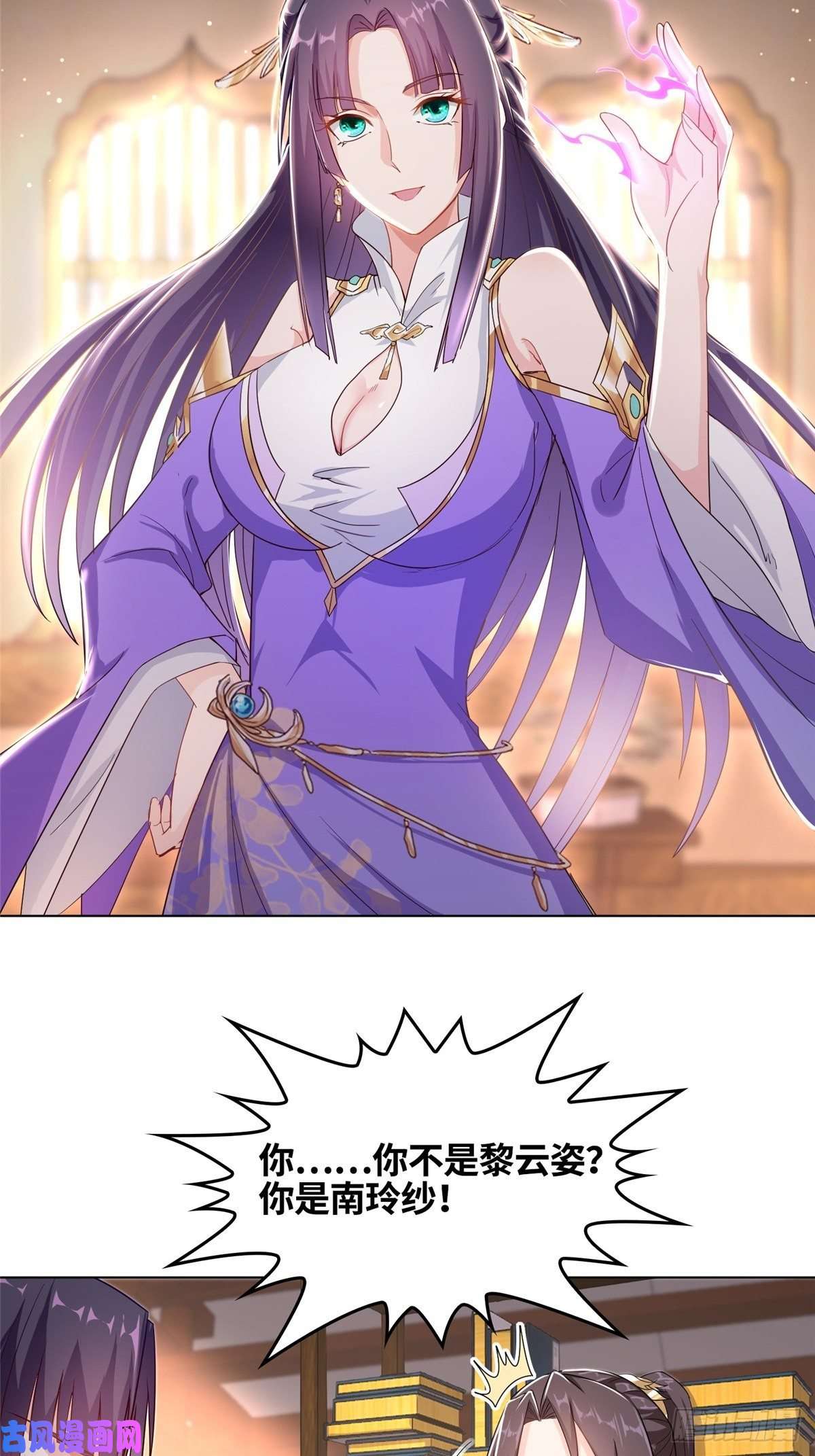 牧龙师14 真假女武神
