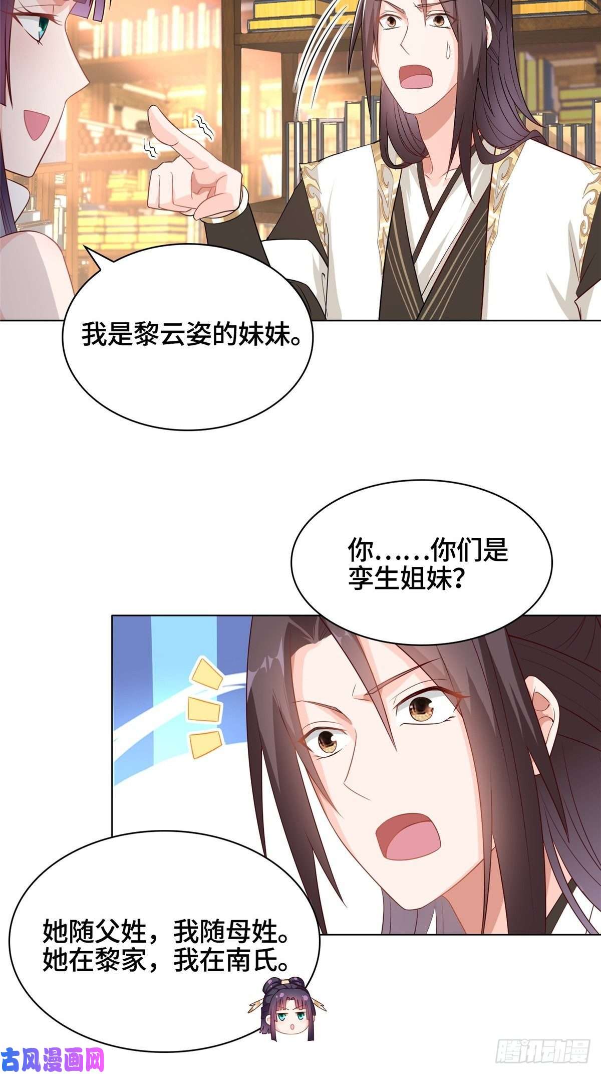 牧龙师14 真假女武神