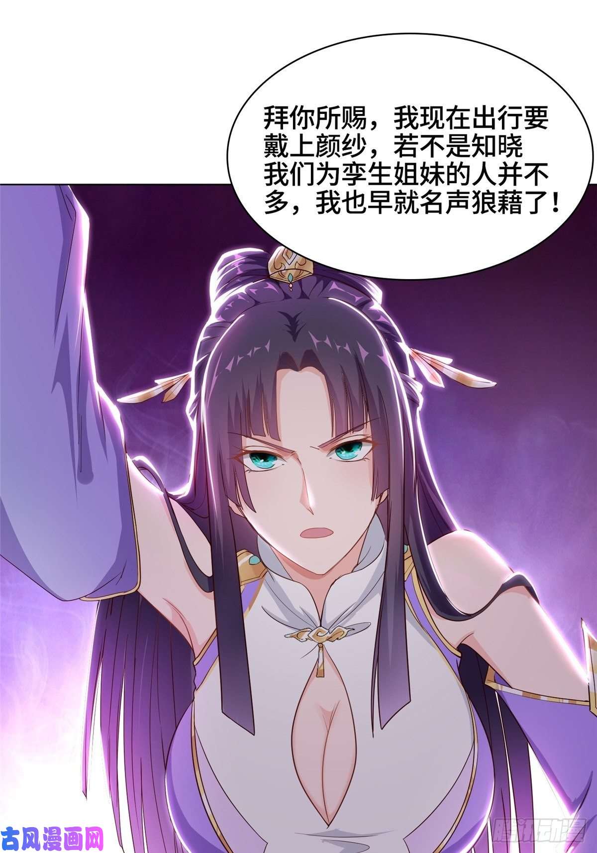 牧龙师14 真假女武神