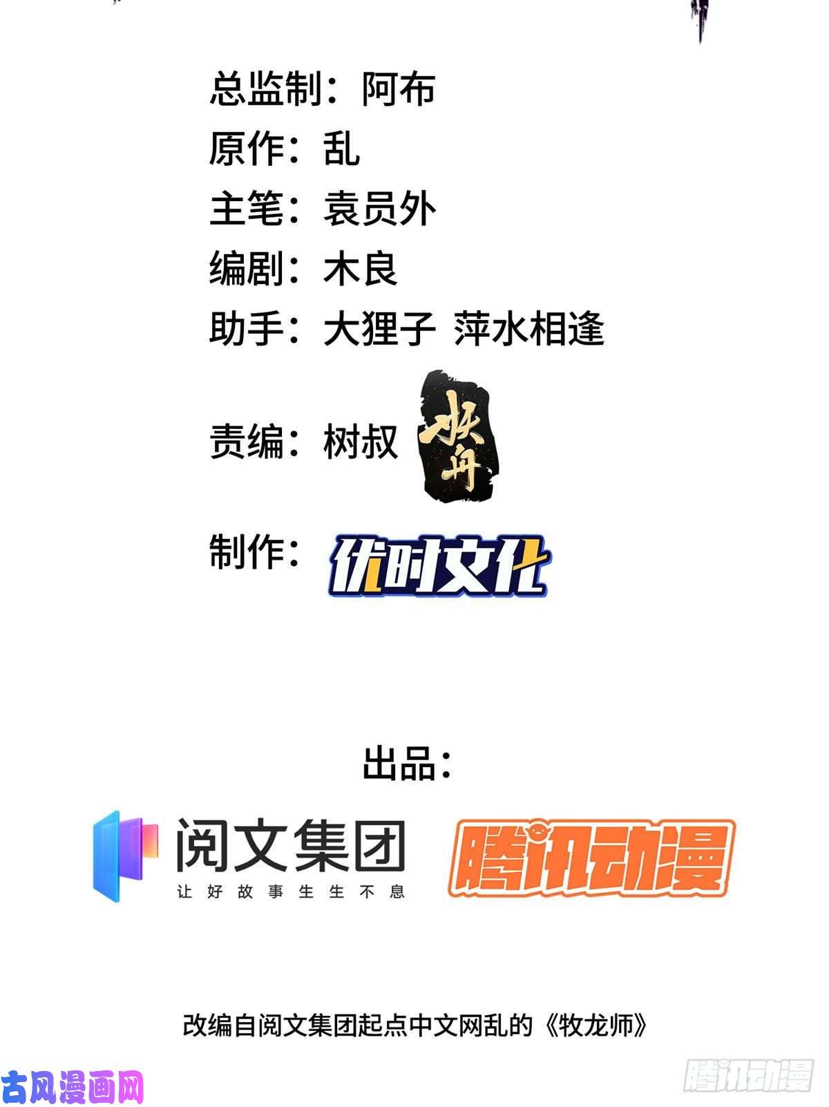 牧龙师15 嫁人为妾
