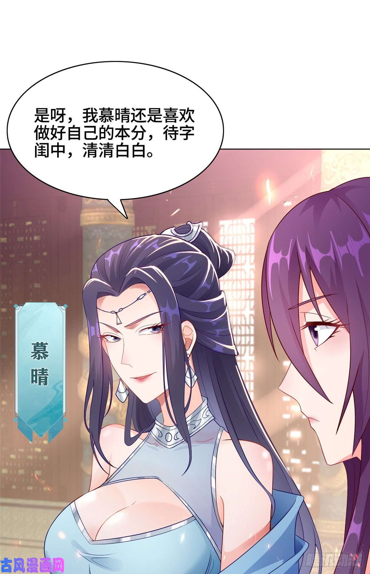 牧龙师15 嫁人为妾