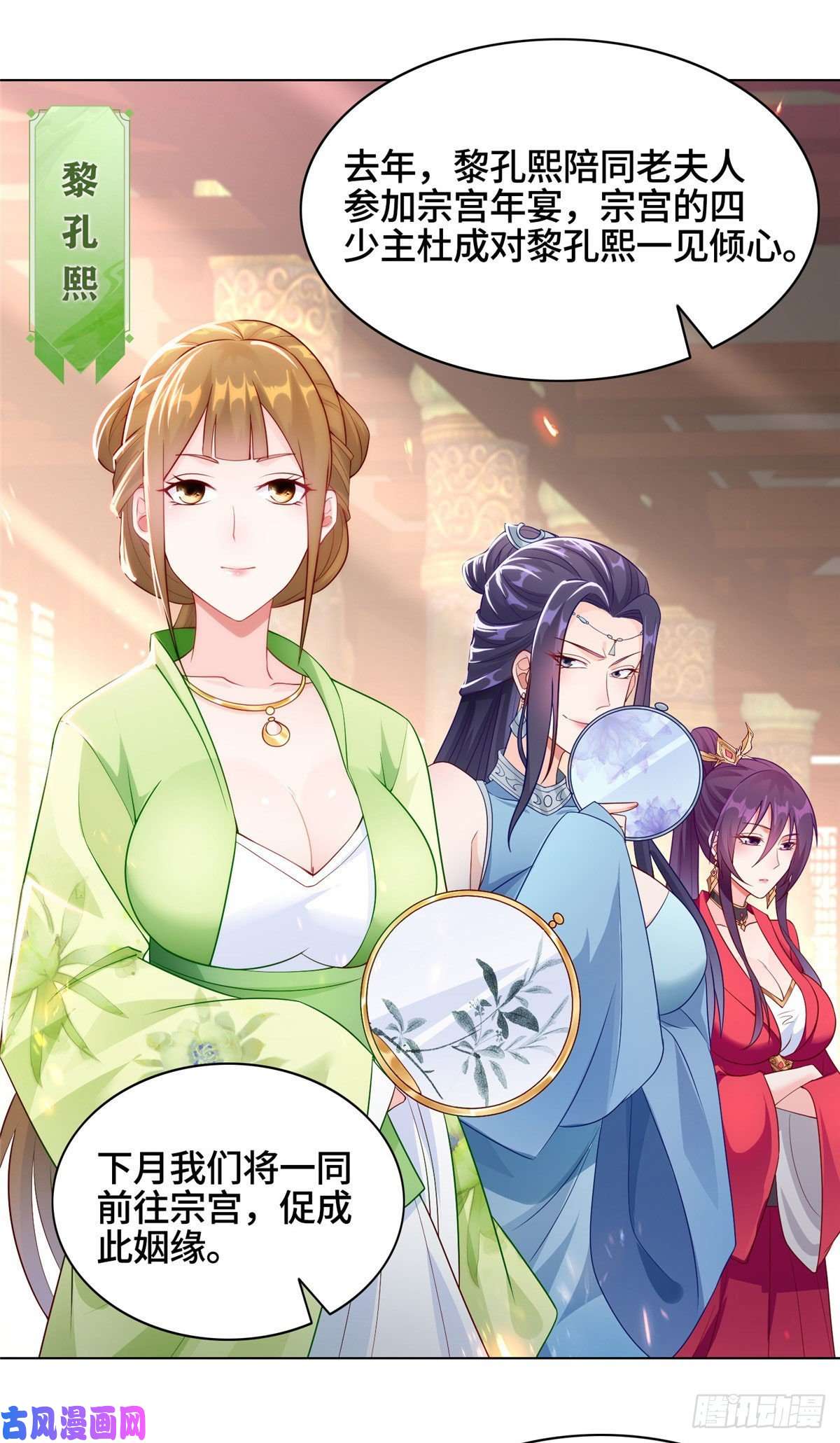 牧龙师15 嫁人为妾