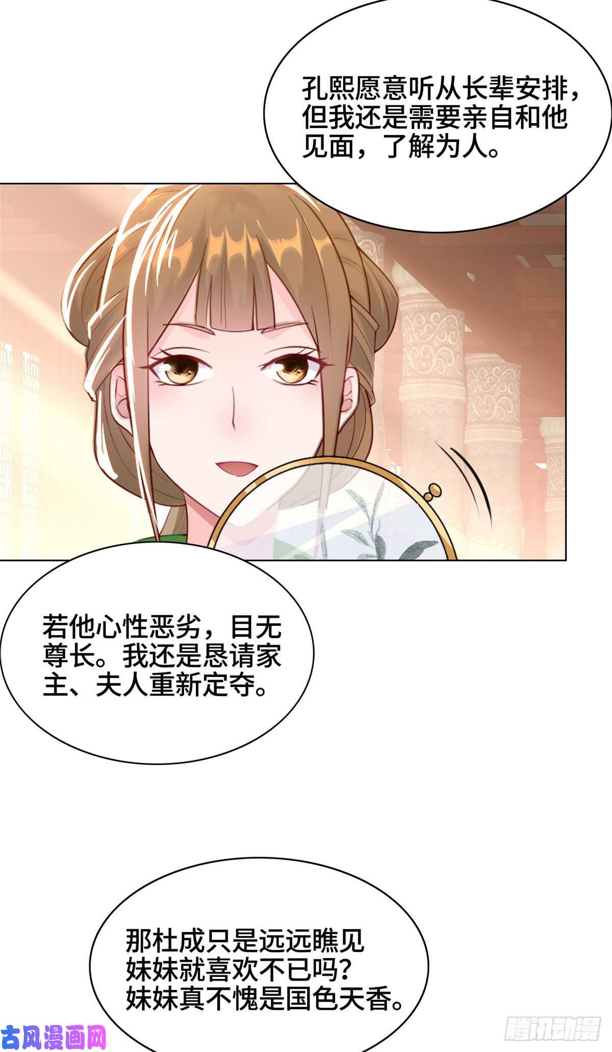 牧龙师15 嫁人为妾