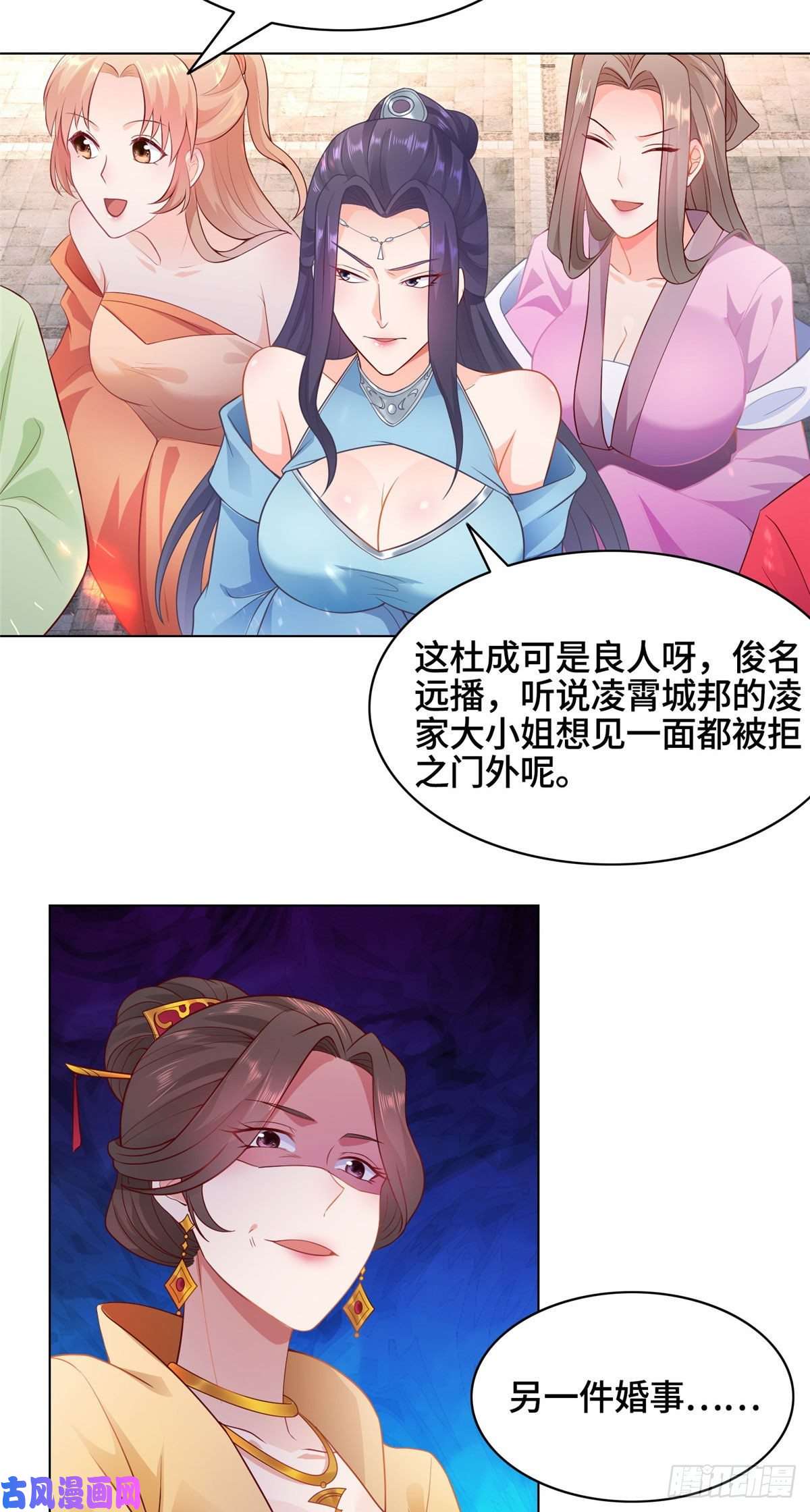 牧龙师15 嫁人为妾