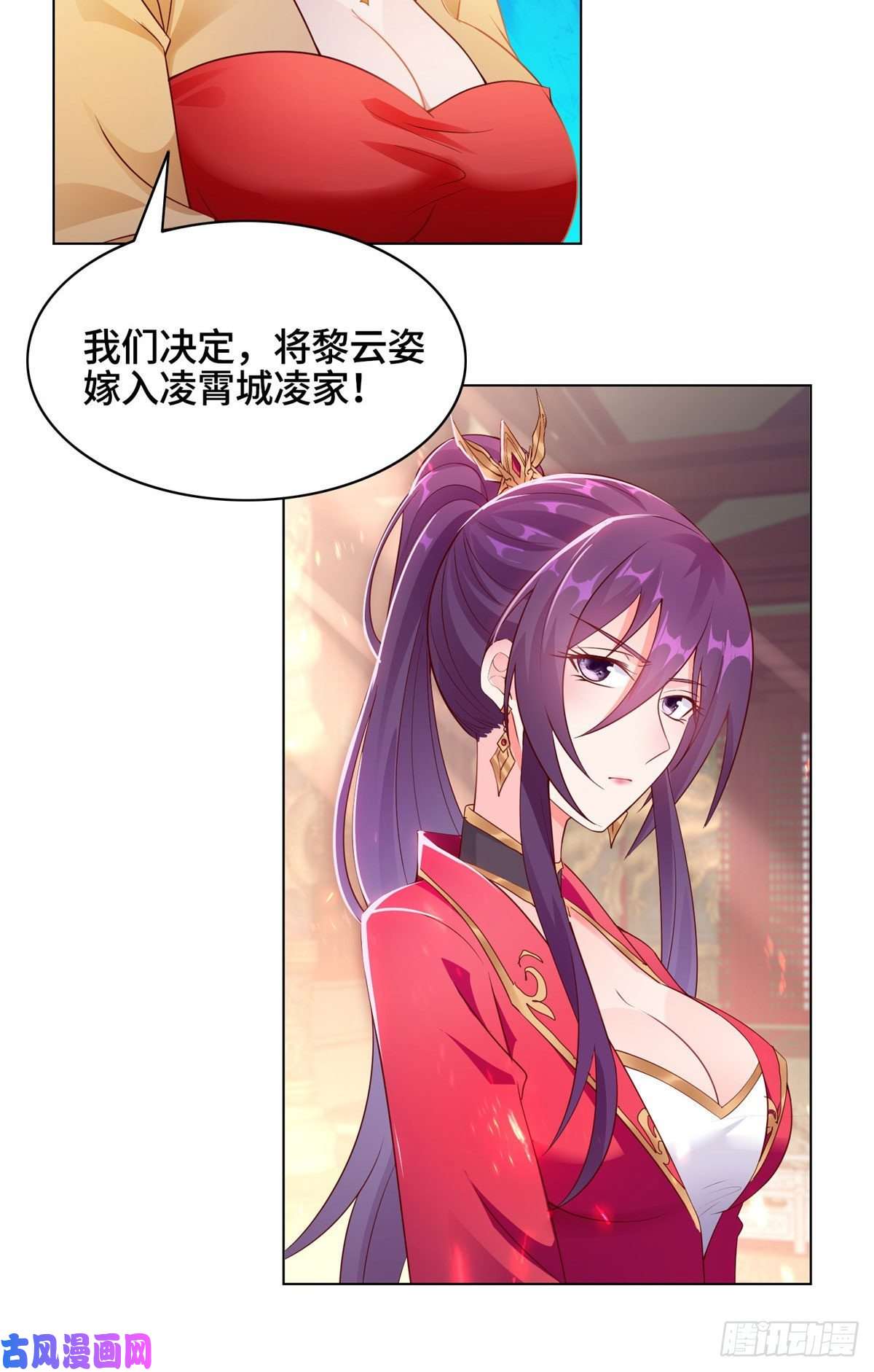 牧龙师15 嫁人为妾