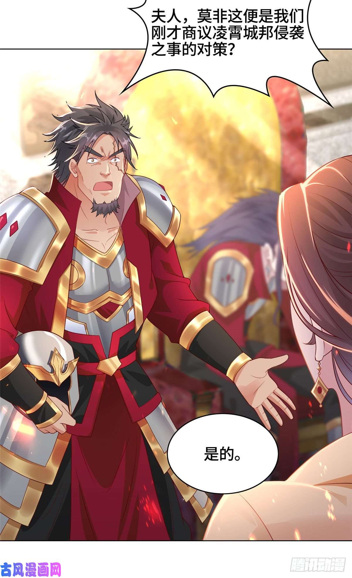 牧龙师15 嫁人为妾