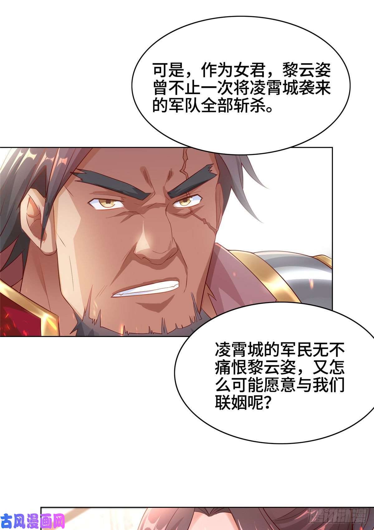 牧龙师15 嫁人为妾