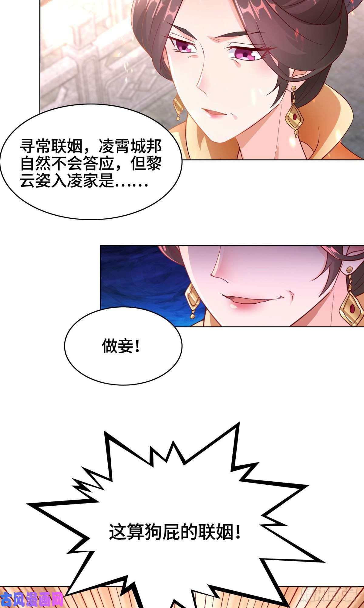 牧龙师15 嫁人为妾