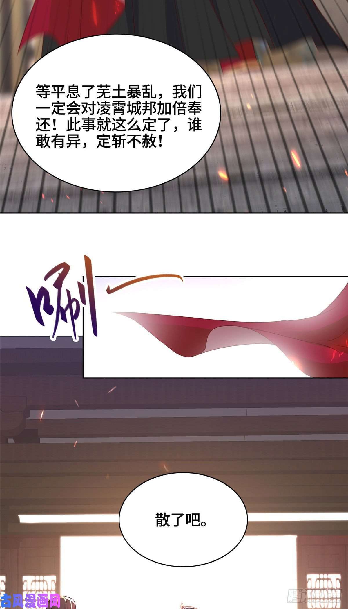 牧龙师15 嫁人为妾