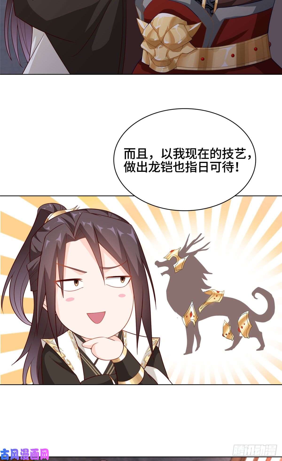 牧龙师15 嫁人为妾