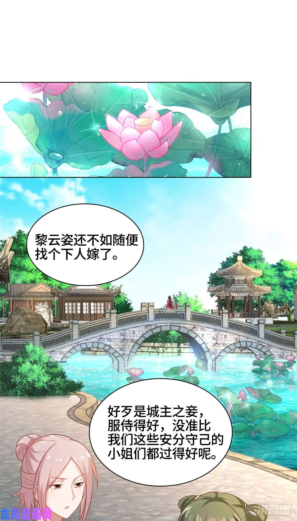 牧龙师15 嫁人为妾