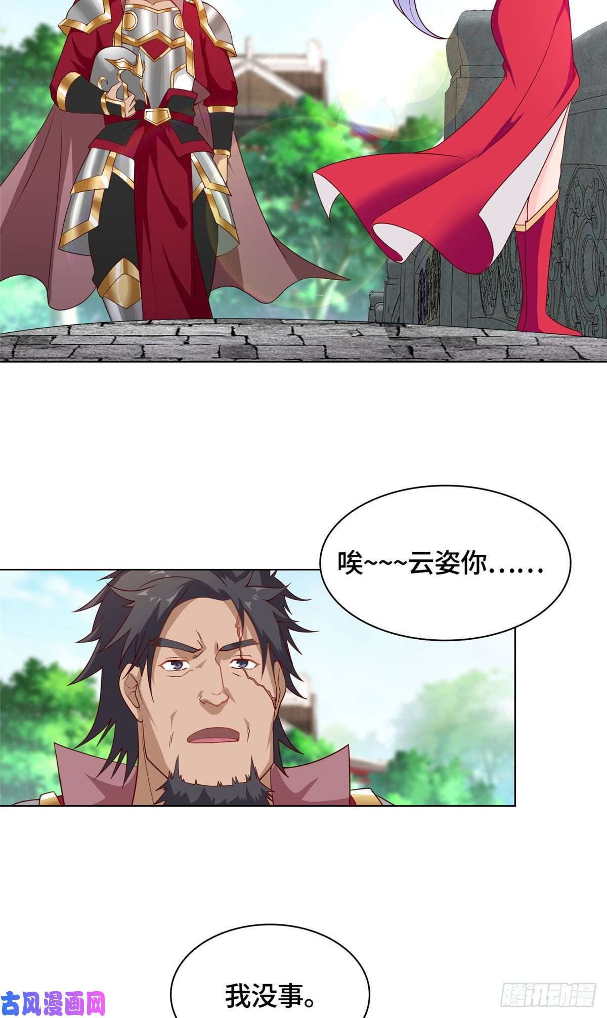 牧龙师15 嫁人为妾
