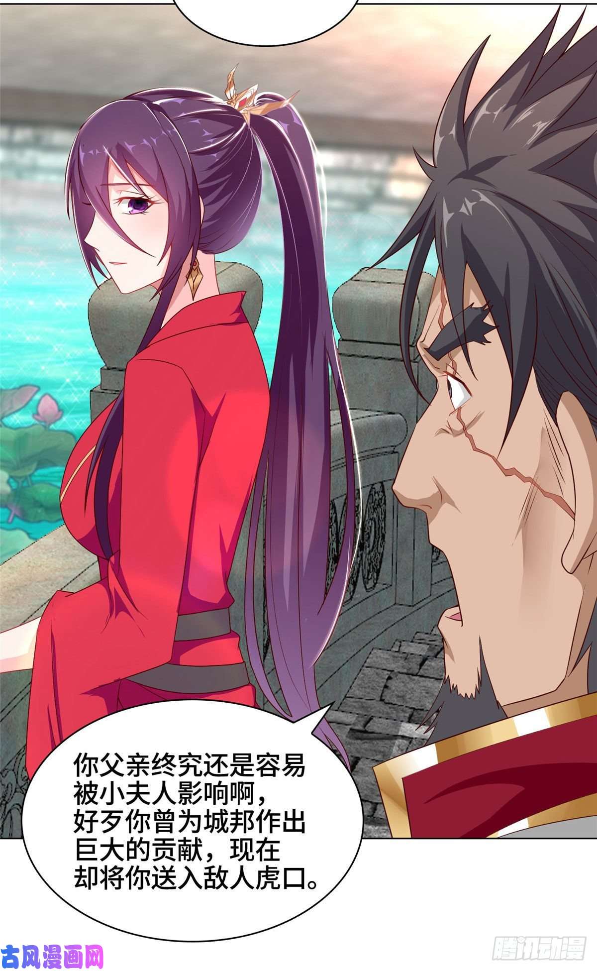 牧龙师15 嫁人为妾