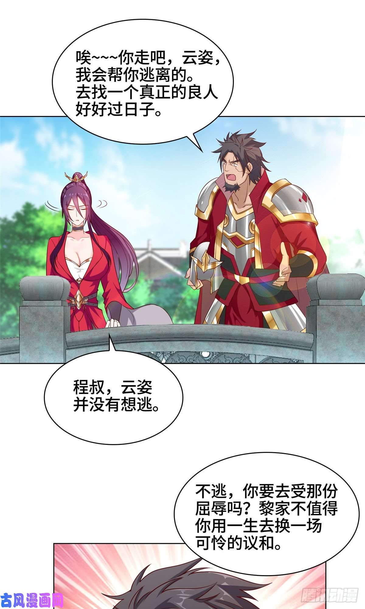 牧龙师15 嫁人为妾