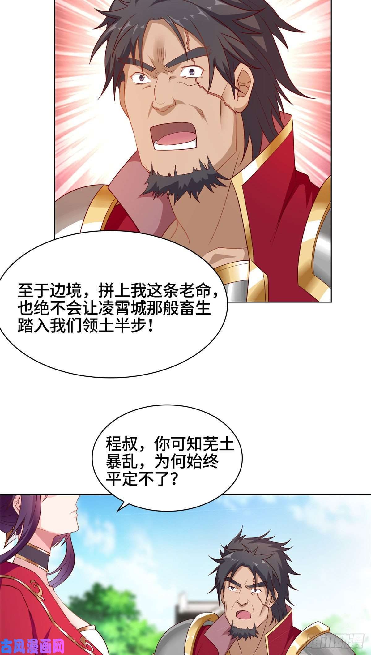 牧龙师15 嫁人为妾