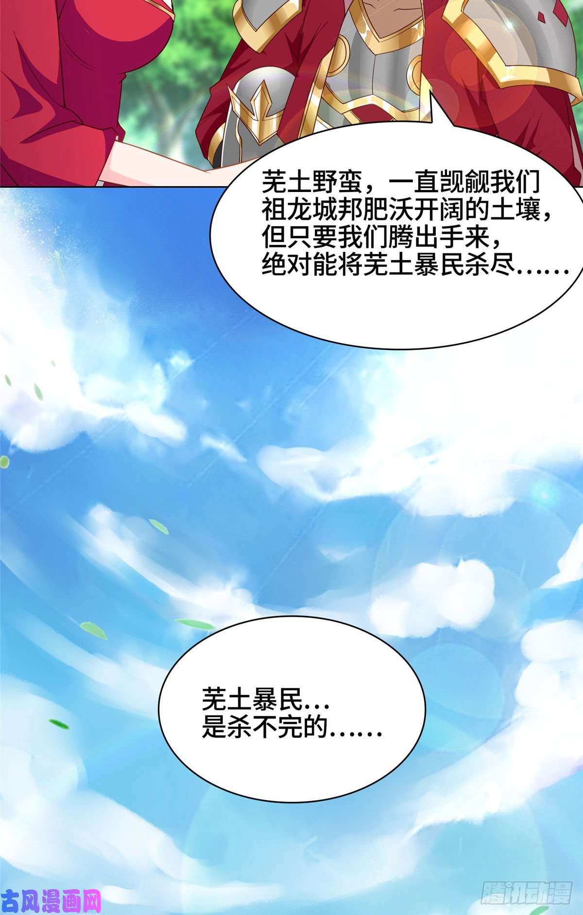 牧龙师15 嫁人为妾